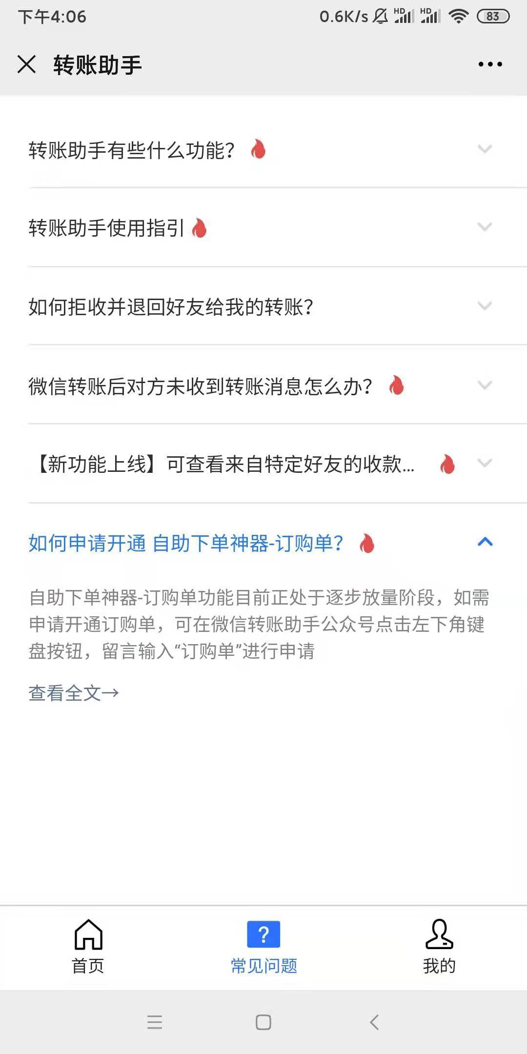 速购单怎么开通?速购单小程序怎么使用?